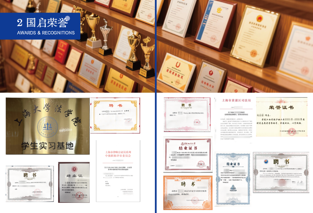 图片[1]-国启荣誉-上海国启律师事务所