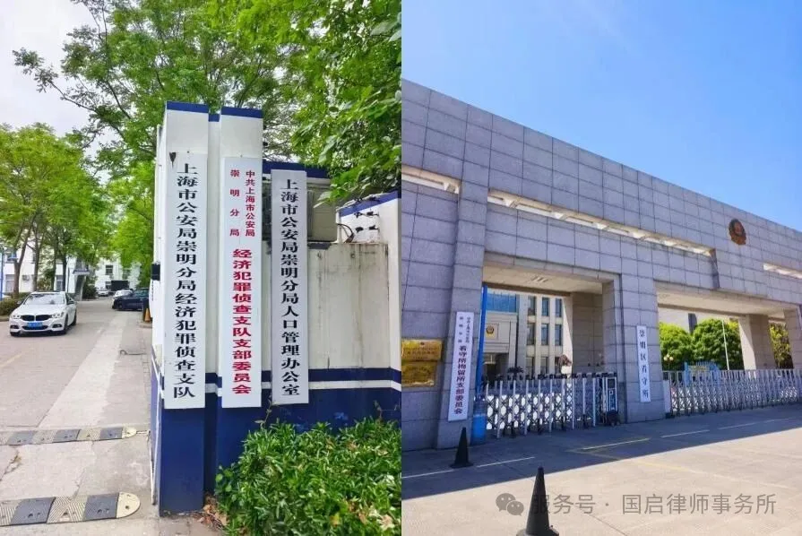 图片[4]-国启喜报|职务侵占案件喜获终止侦查-上海国启律师事务所