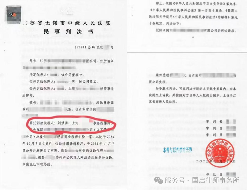 图片[1]-国启喜报|商业秘密纠纷诉请405.1万，何以12万圆满调解？-上海国启律师事务所