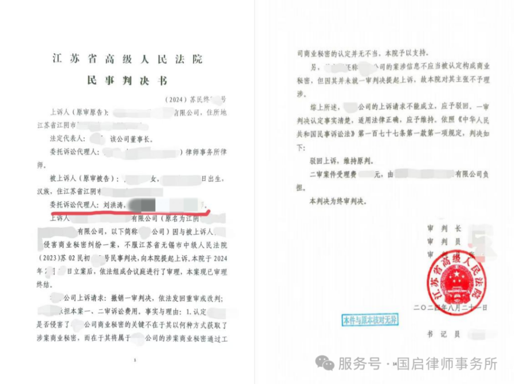 图片[2]-国启喜报|商业秘密纠纷诉请405.1万，何以12万圆满调解？-上海国启律师事务所