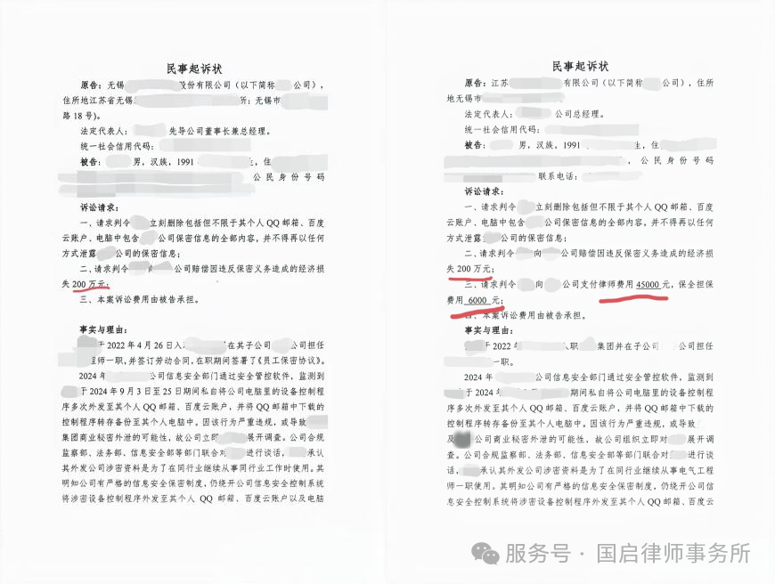 图片[3]-国启喜报|商业秘密纠纷诉请405.1万，何以12万圆满调解？-上海国启律师事务所