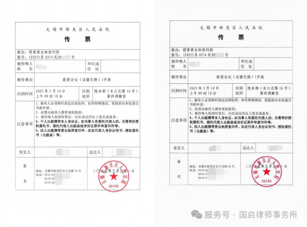 图片[4]-国启喜报|商业秘密纠纷诉请405.1万，何以12万圆满调解？-上海国启律师事务所