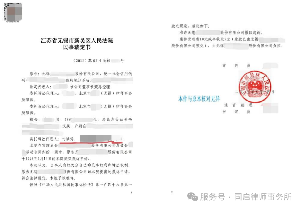 图片[5]-国启喜报|商业秘密纠纷诉请405.1万，何以12万圆满调解？-上海国启律师事务所