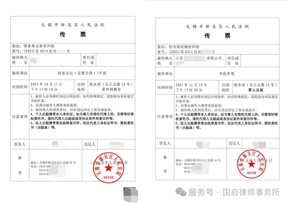 图片[6]-国启喜报|商业秘密纠纷诉请405.1万，何以12万圆满调解？-上海国启律师事务所