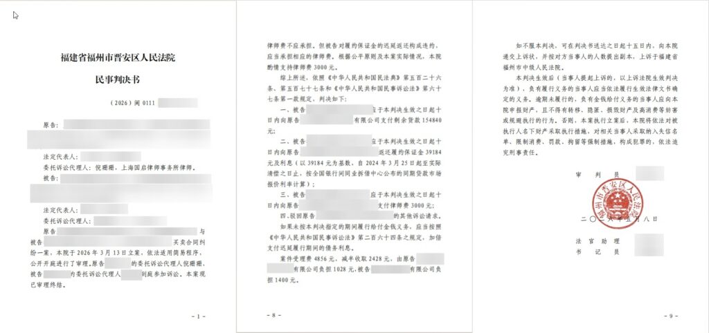 图片[1]-国启喜报|倪珊珊律师精准破局 “先票后款” 困局，高效维权避免二次诉讼和税费风险-上海国启律师事务所