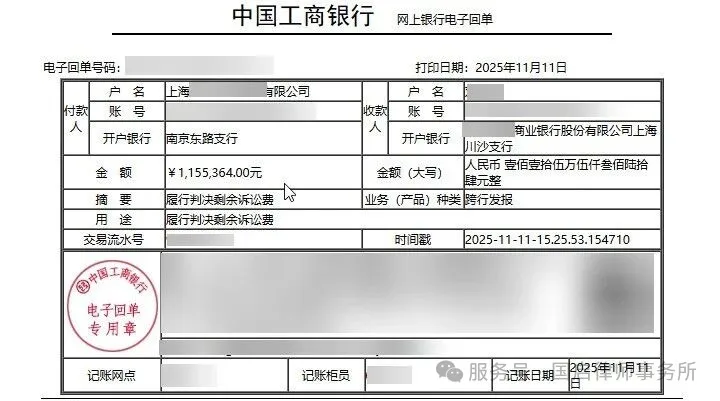 图片[2]-国启喜报|挂靠单位破产困境突破：实际施工人数百万工程款成功追回-上海国启律师事务所