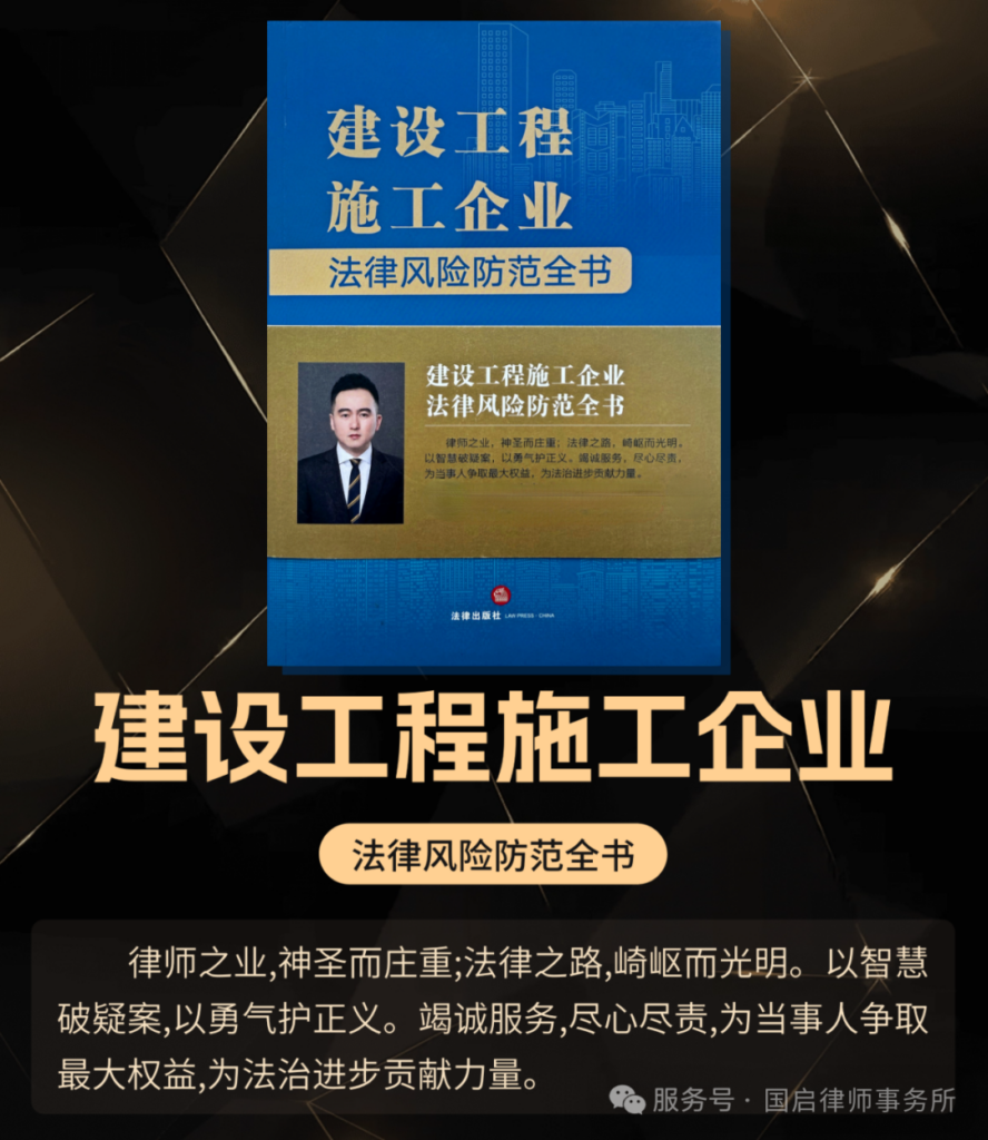 图片[1]-国启研究|实际施工人的权利保护指南-上海国启律师事务所