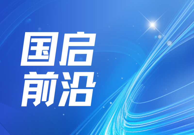 国启前沿|一起商业航天发射失利纠纷的复盘与启示-上海国启律师事务所