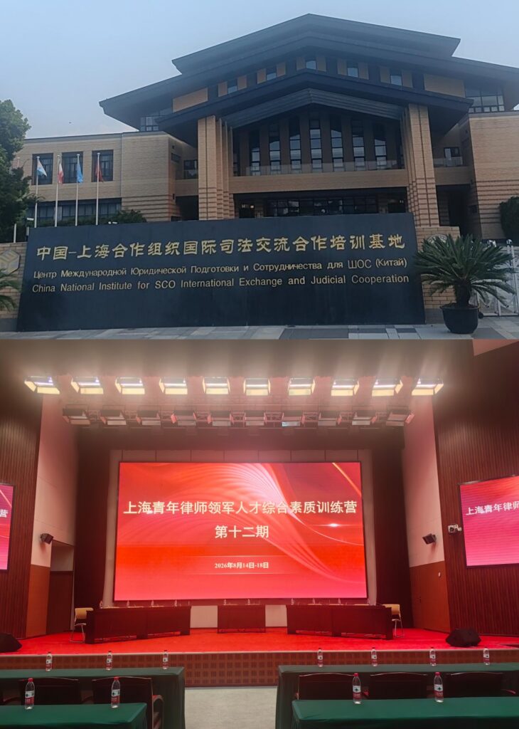 图片[1]-国启动态|王孝鹤合伙人参加上海青年律师领军人才训练营圆满结业-上海国启律师事务所